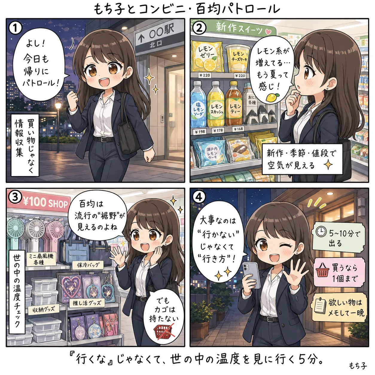もち子とコンビニ・百均パトロール(4コマ)