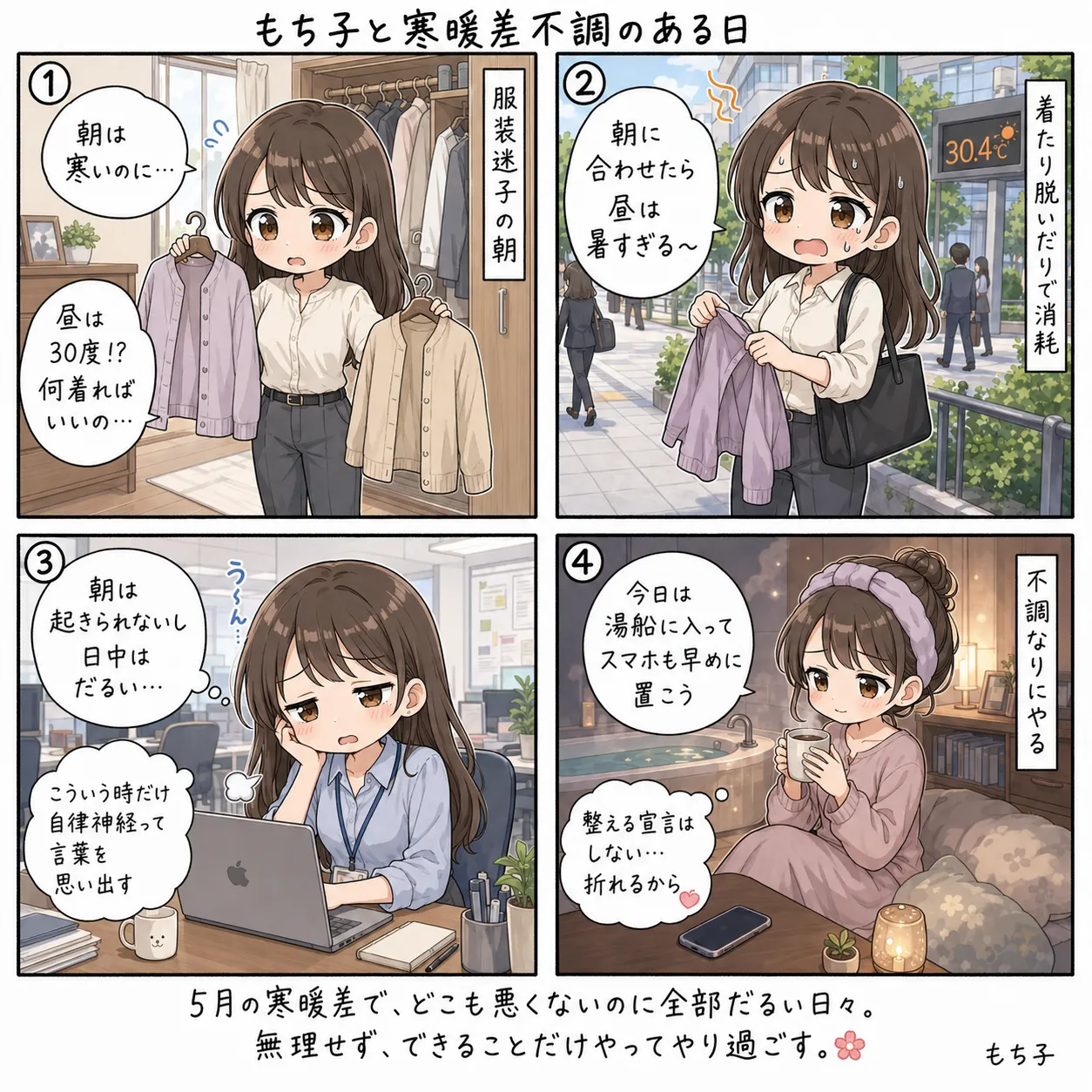 もち子と服装迷子の朝(4コマ)