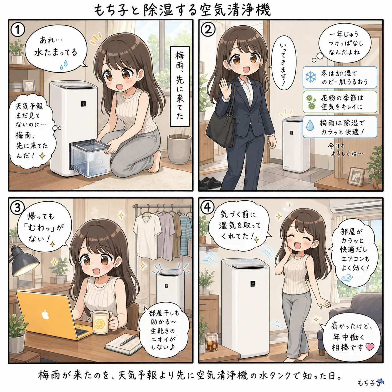 もち子と除湿する空気清浄機(4コマ)