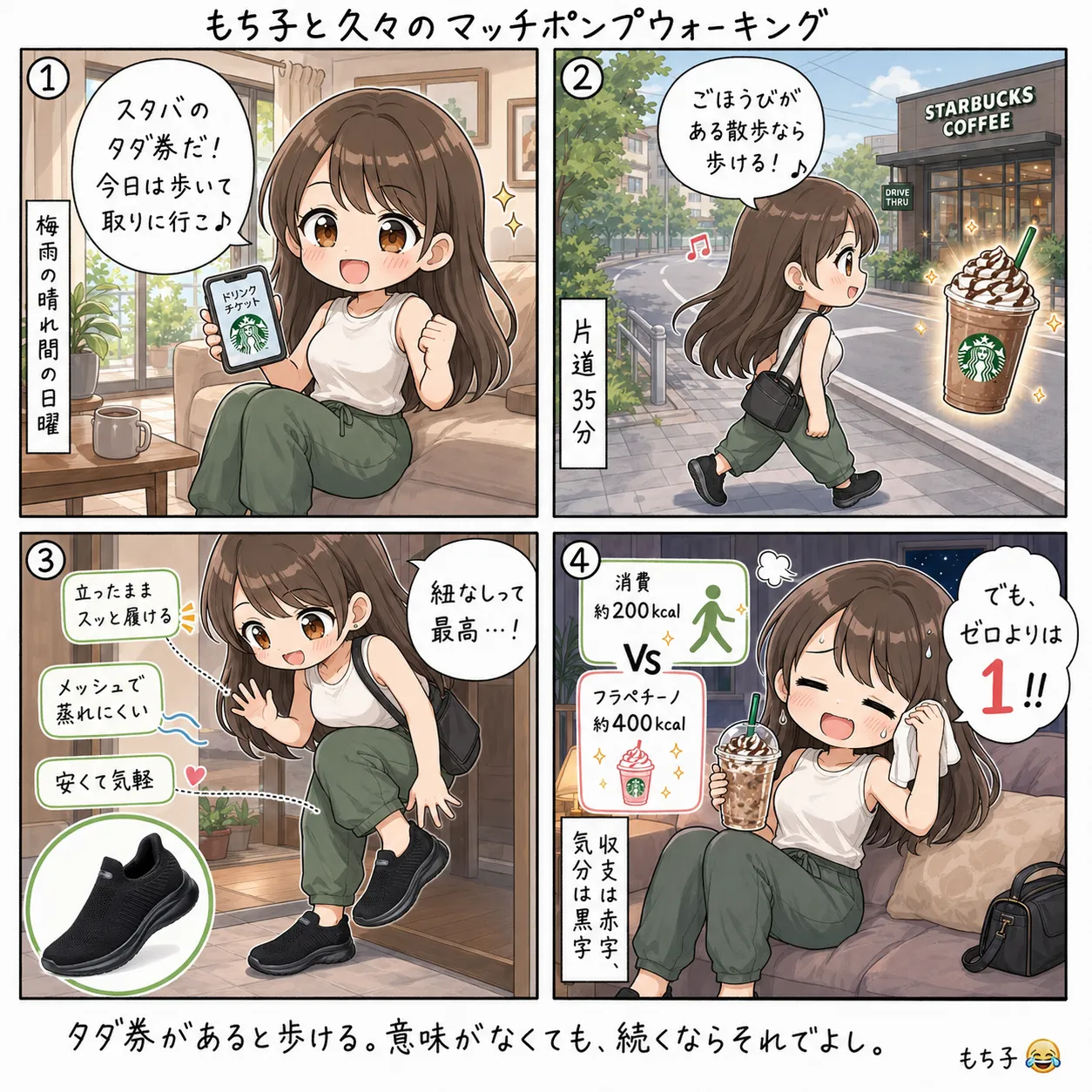 もち子と久々のマッチポンプウォーキング(4コマ)