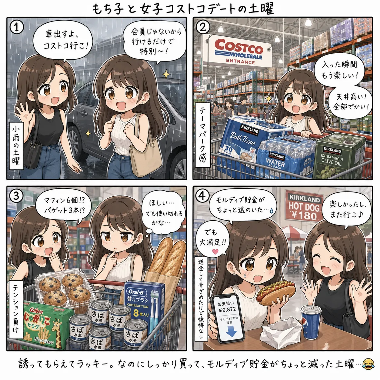 もち子と女子コストコデート(4コマ)