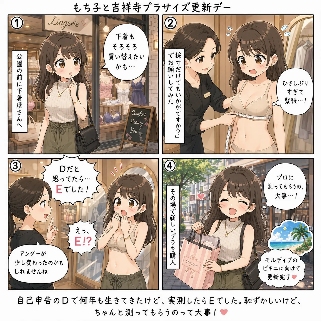 もち子、下着屋でブラのサイズを測ってもらってショックを受ける(4コマ)