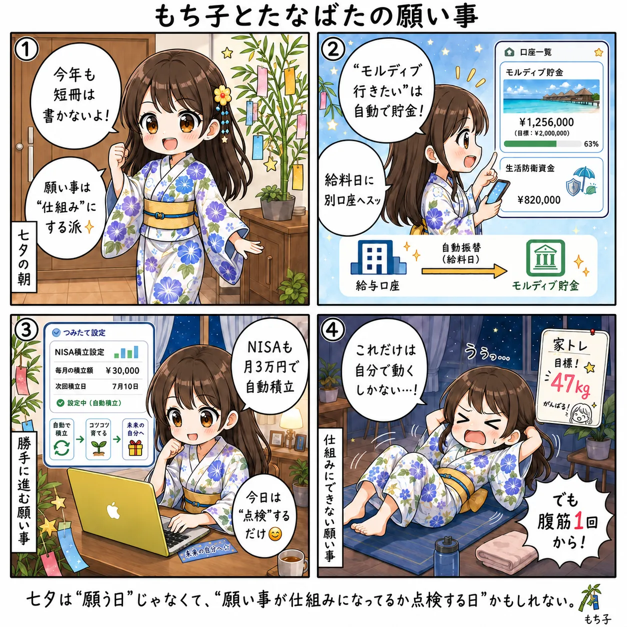 もち子と七夕の願い事(4コマ)