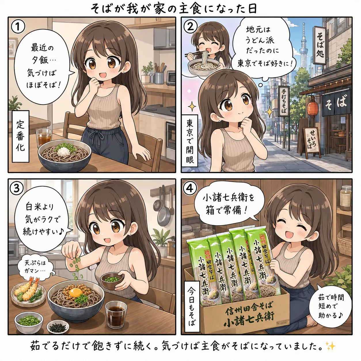 もち子、そばを茹でて夕飯にする(4コマ)