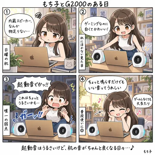 ゲーミングと書いてあるスピーカーを、ゲーム用じゃないのにパソコンの前で使っている。起動音はうるさいけど、音は本格的だった話(4コマ漫画)